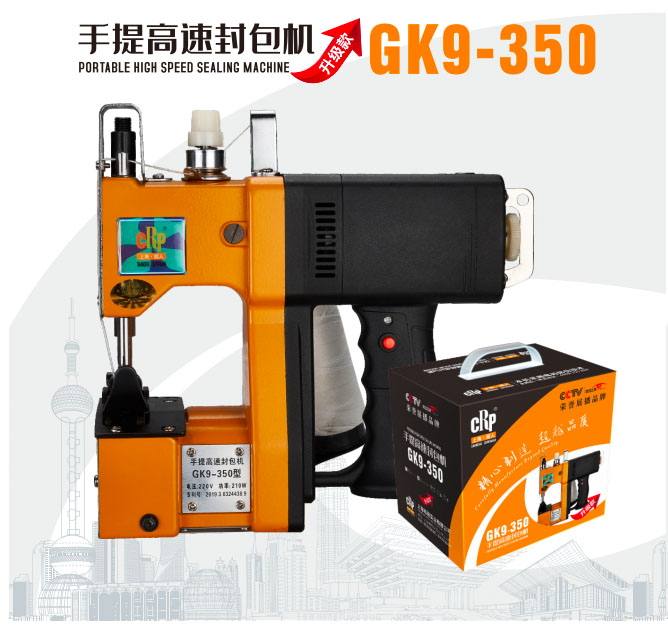 手提高速封包机 GK9-350