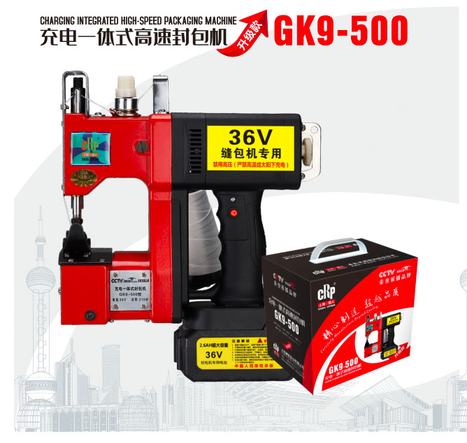 充电一体式高速封包机GK9-500