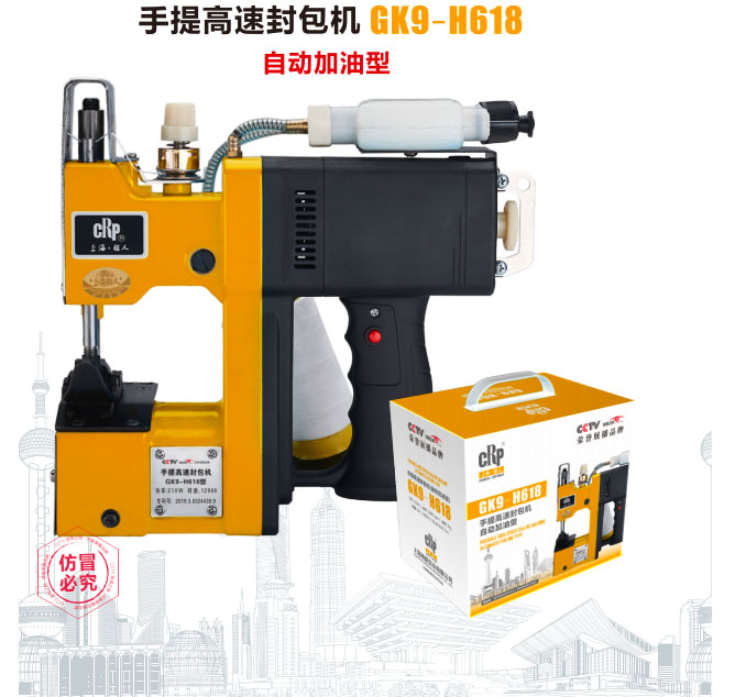 手提高速封包机 GK9-H618