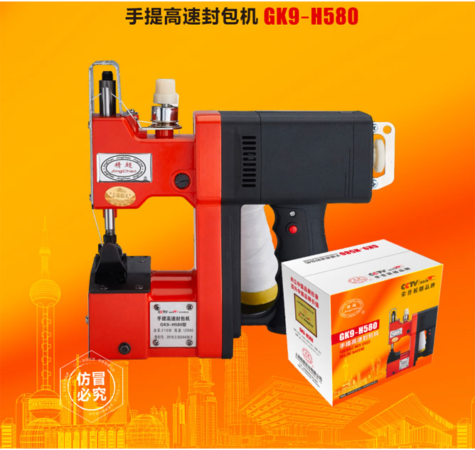 手提高速封包机 GK9-H580