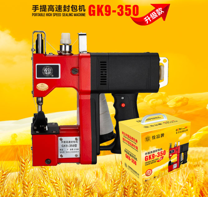 手提高速封包机GK9-350